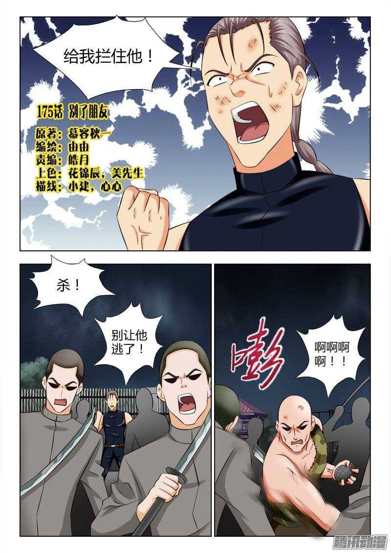 175 别了朋友-第177话