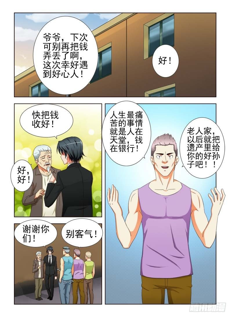 19 我爷爷是千万富翁-第19话