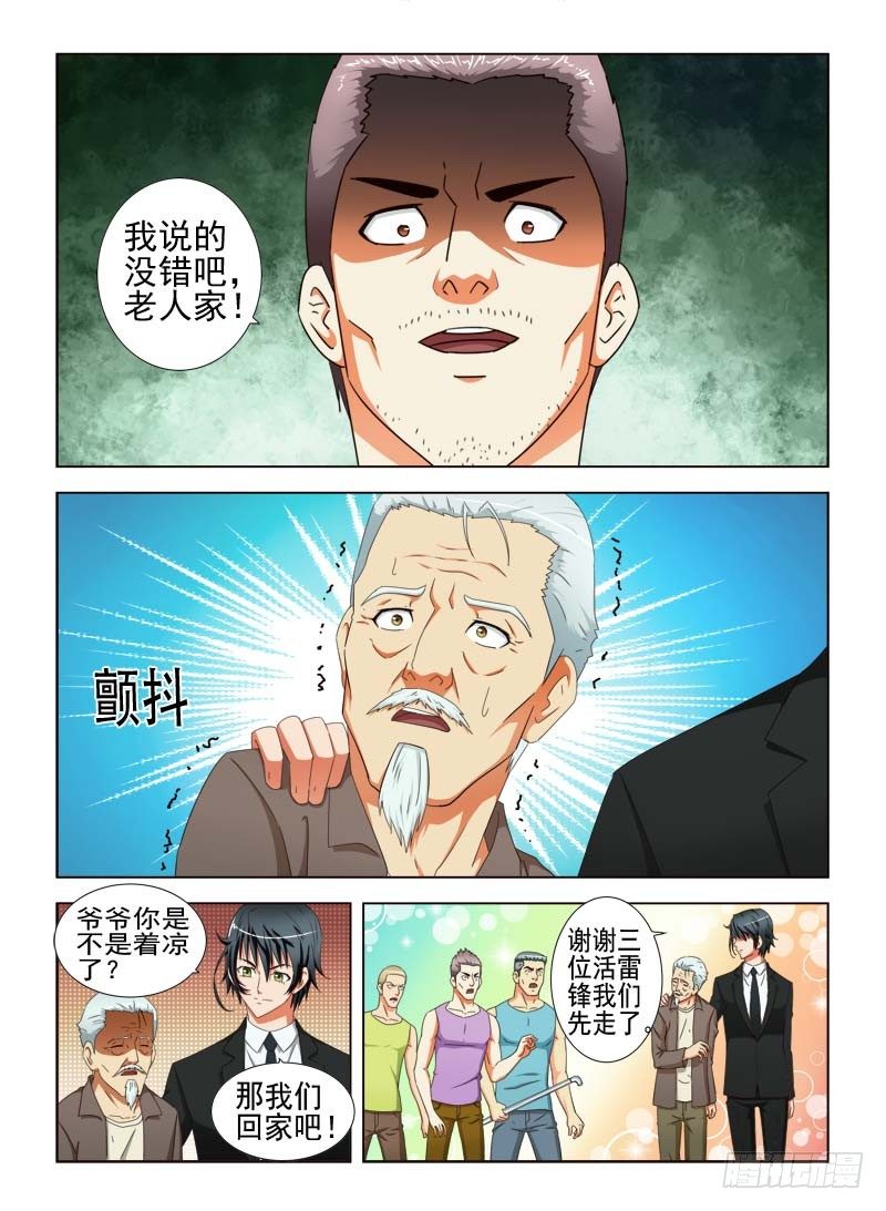 19 我爷爷是千万富翁-第19话