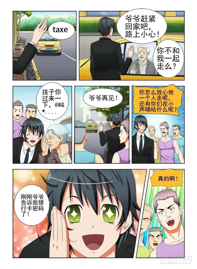 19 我爷爷是千万富翁-第19话