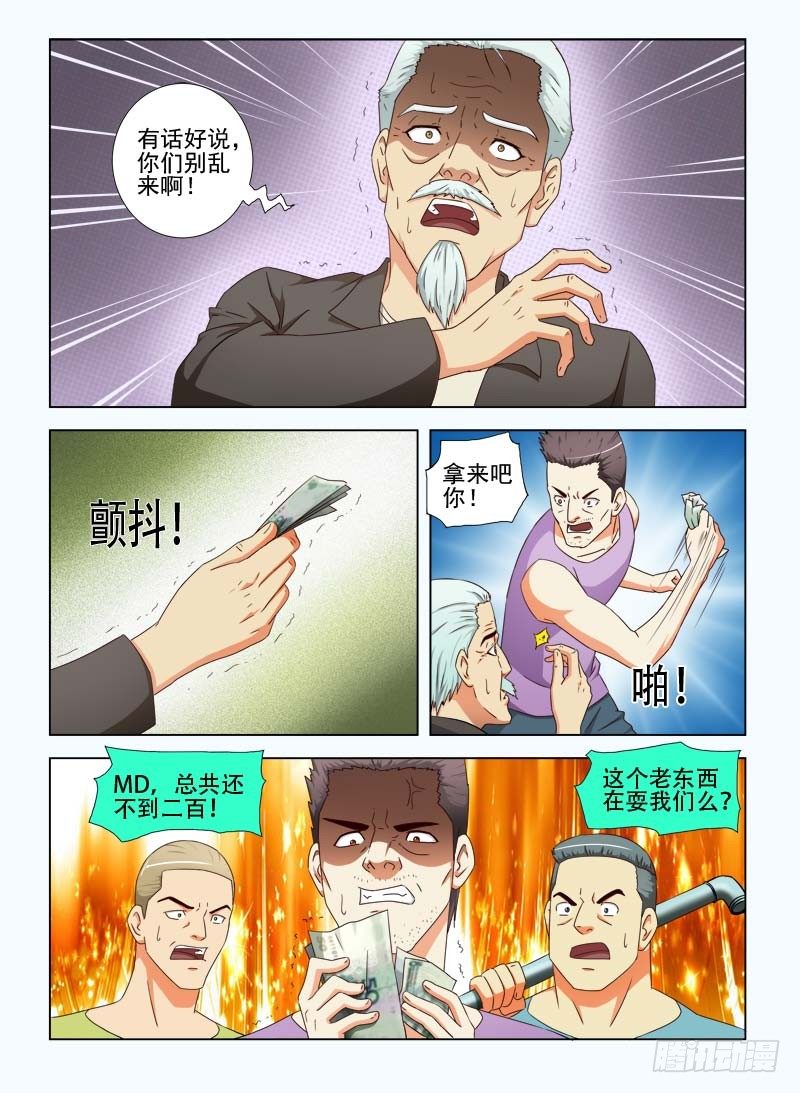 19 我爷爷是千万富翁-第19话