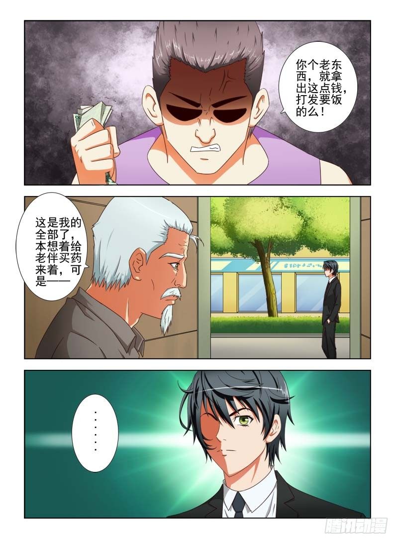 19 我爷爷是千万富翁-第19话