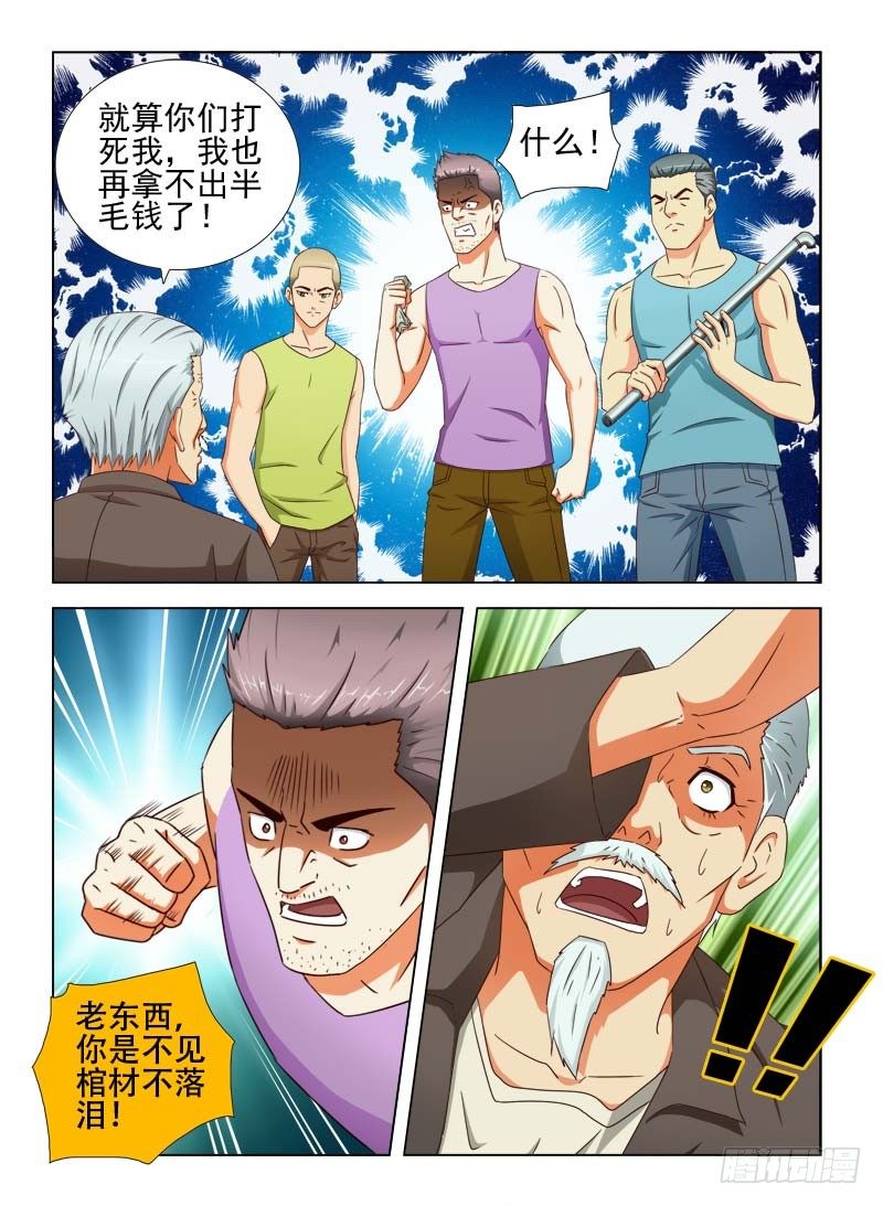 19 我爷爷是千万富翁-第19话