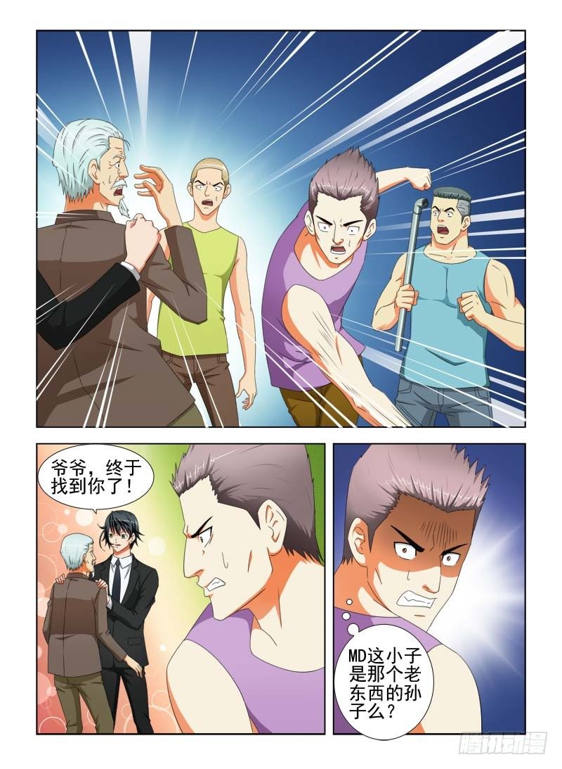 19 我爷爷是千万富翁-第19话