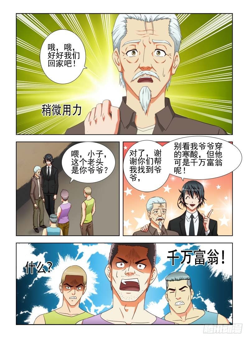 19 我爷爷是千万富翁-第19话