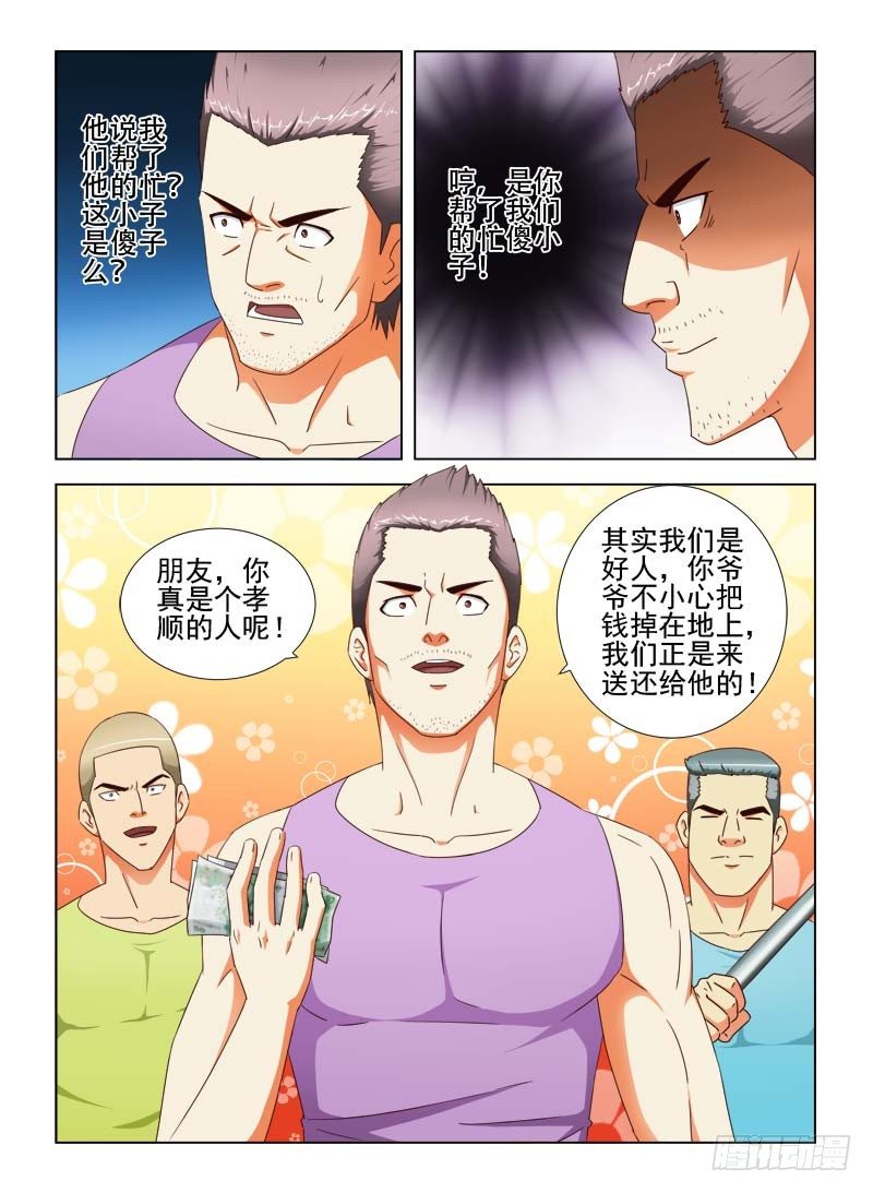 19 我爷爷是千万富翁-第19话