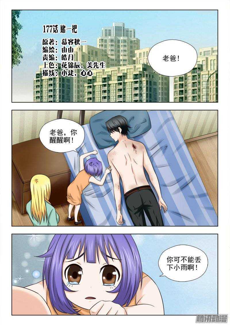 177 赌一把-第179话