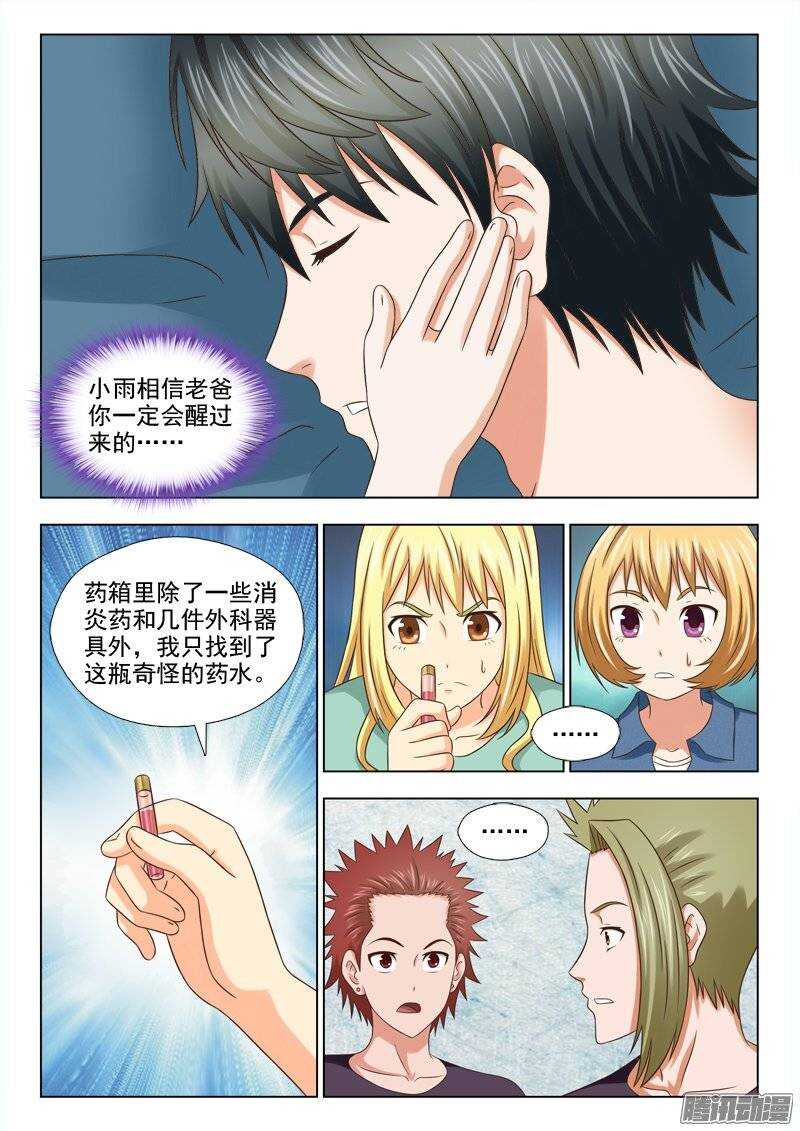 177 赌一把-第179话