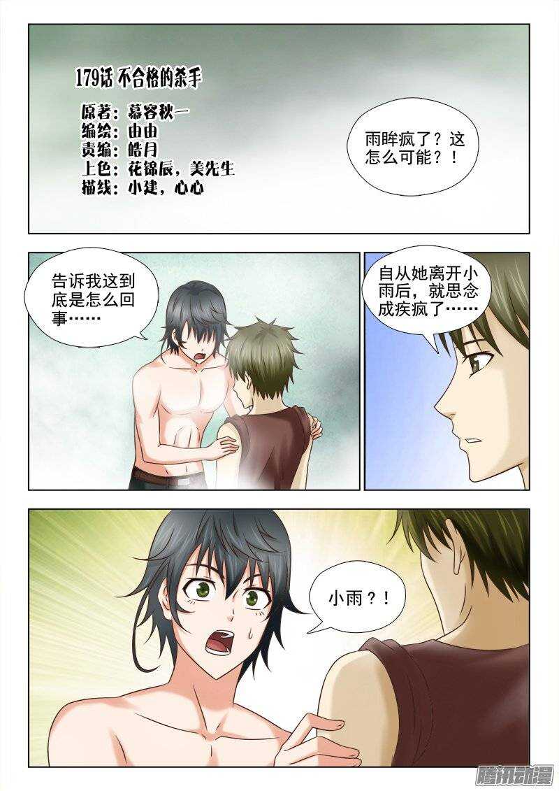 179 不合格的杀手-第181话