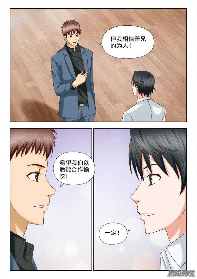 183 合作愉快-第185话