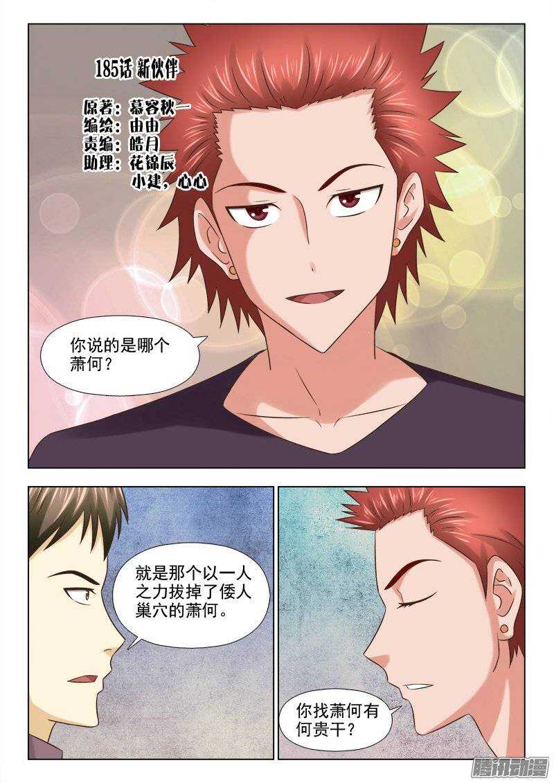 185 新伙伴-第187话