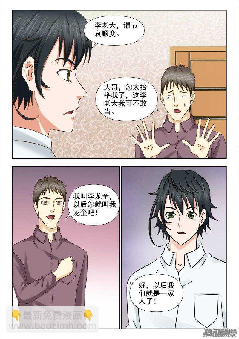 185 新伙伴-第187话