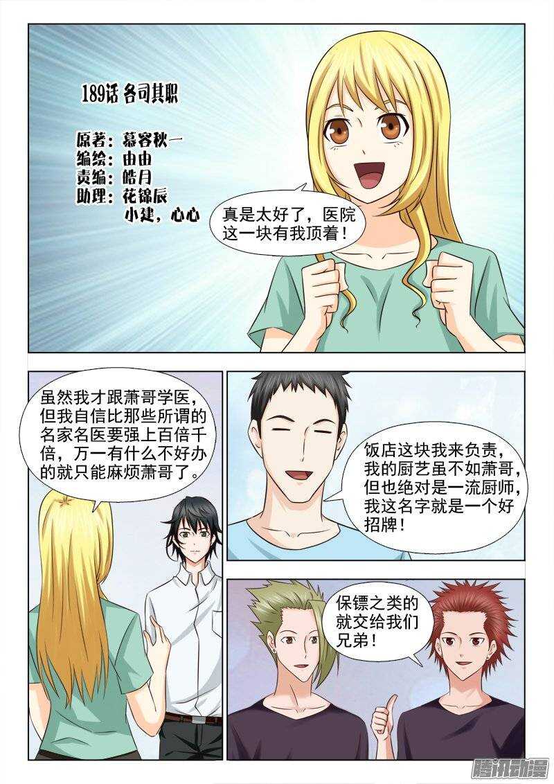 189 各司其职-第191话