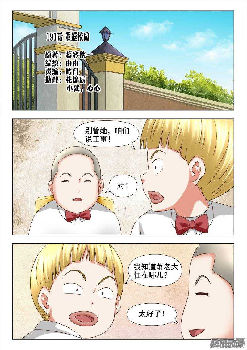 191 重返校园-第193话