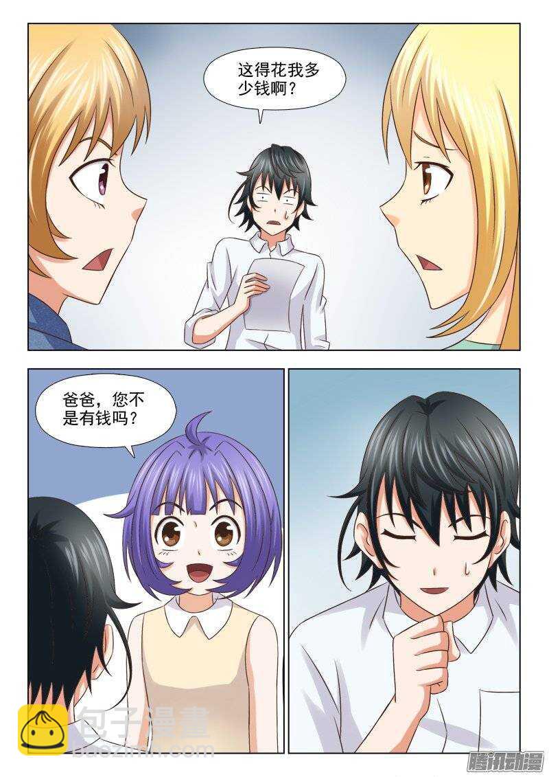 195 有钱任性-第197话