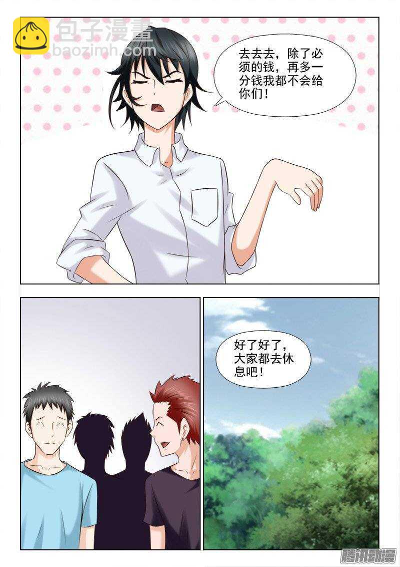 195 有钱任性-第197话