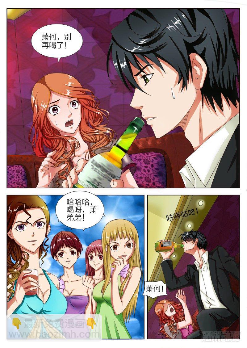 3 十瓶威士忌-第3话