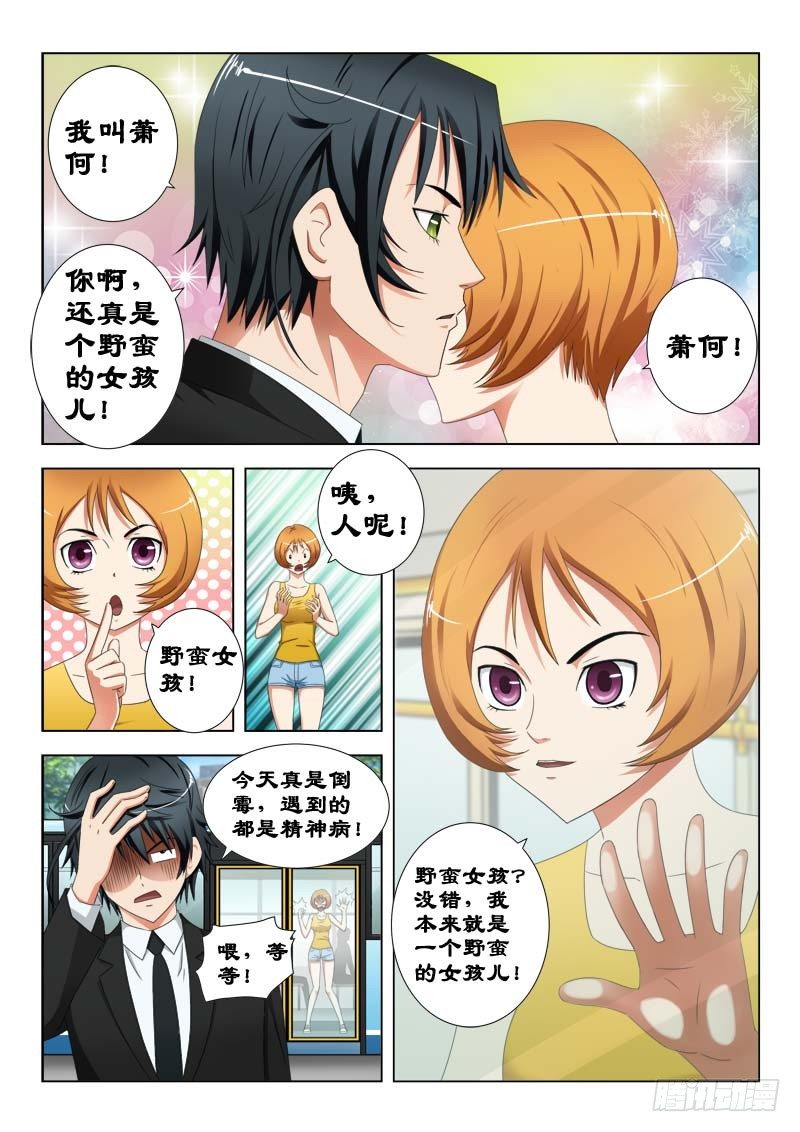 21 我叫萧何-第21话