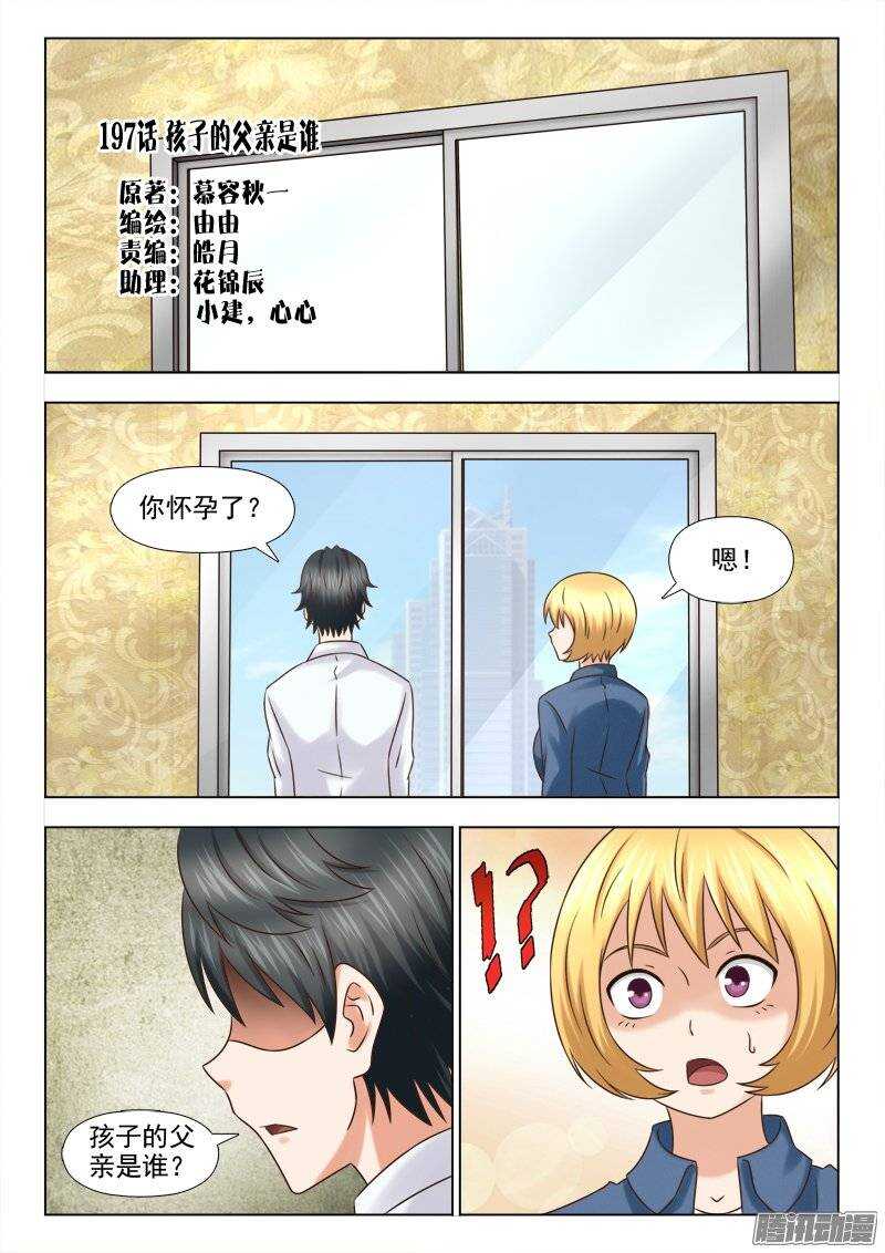 197 孩子的父亲是谁-第199话