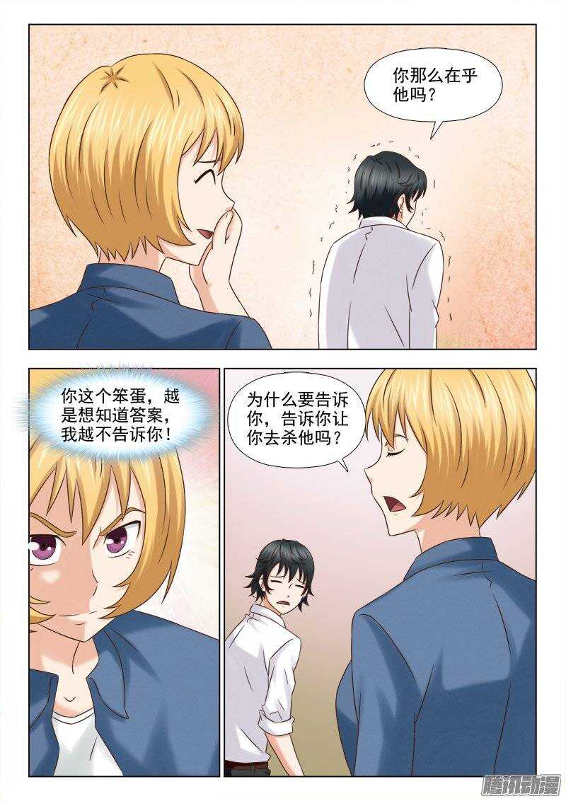 197 孩子的父亲是谁-第199话