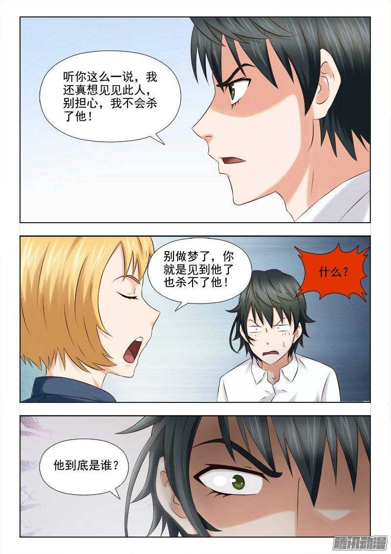 197 孩子的父亲是谁-第199话