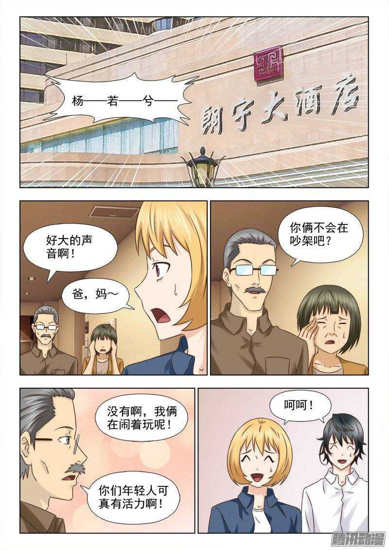 197 孩子的父亲是谁-第199话