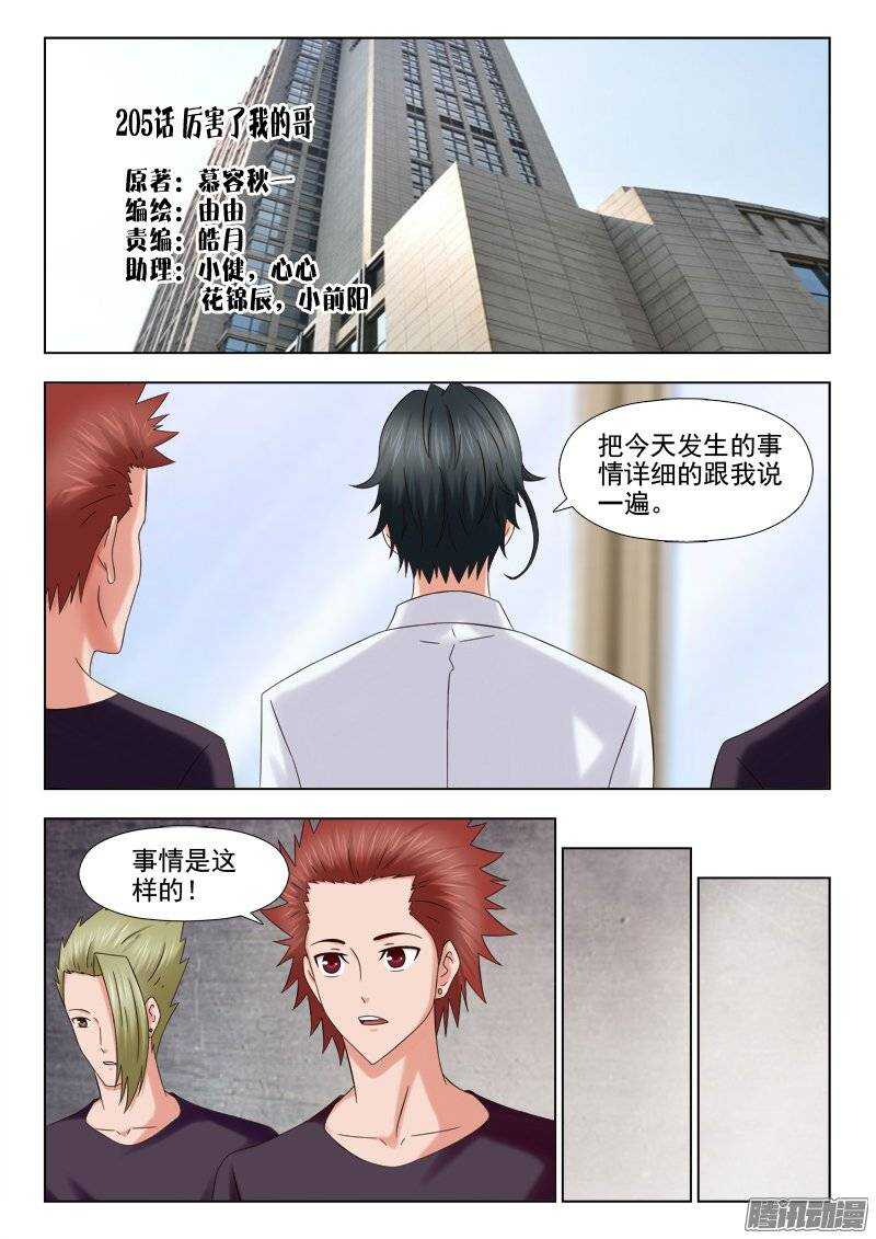 205 厉害了我的哥-第207话