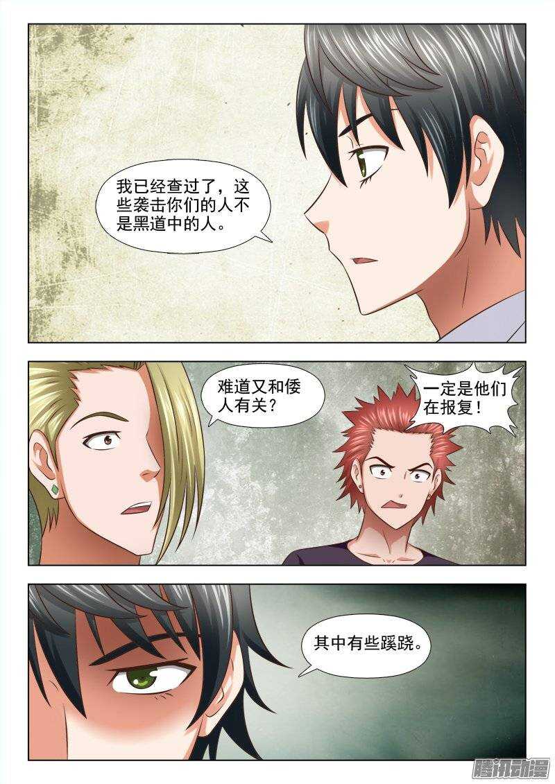 205 厉害了我的哥-第207话