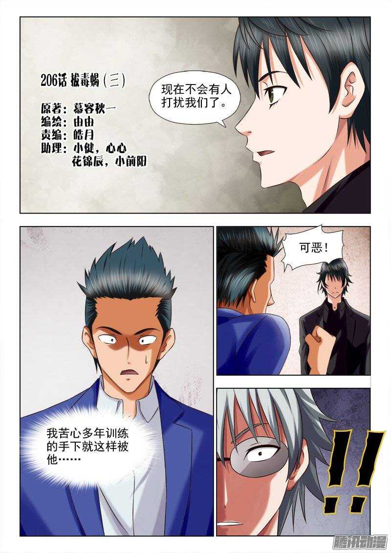 208 拔毒蝎（三）-第209话