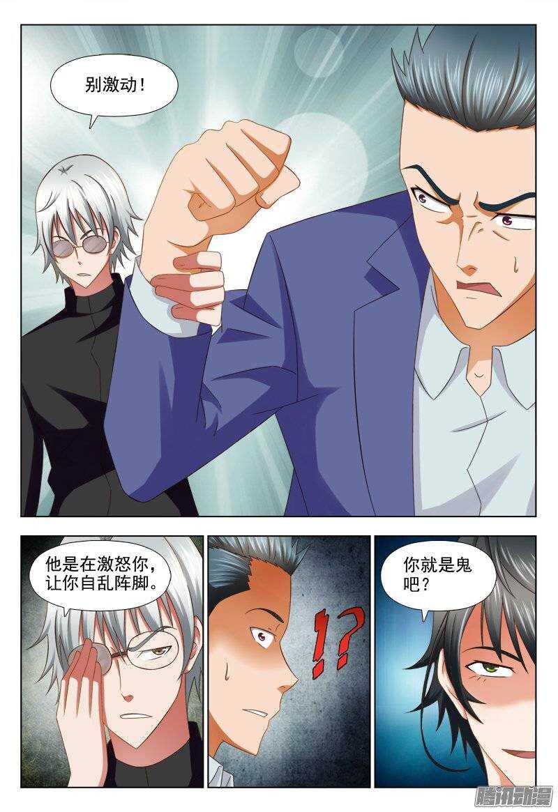 208 拔毒蝎（三）-第209话