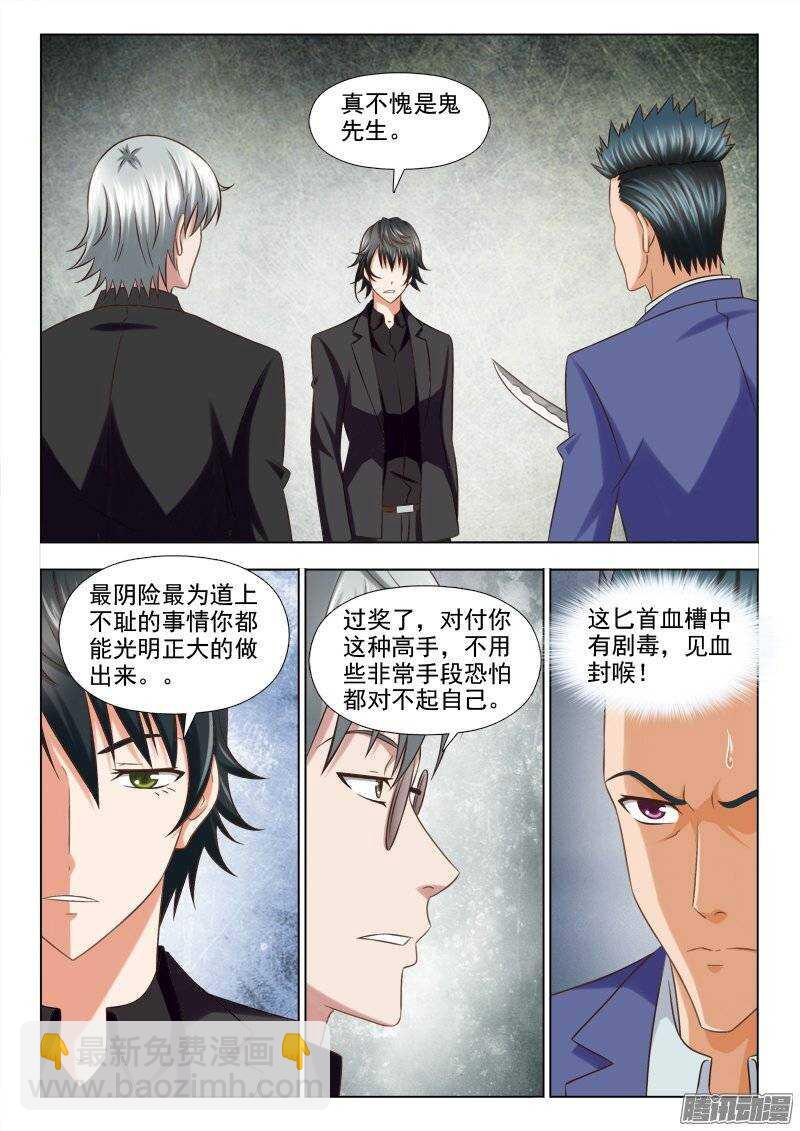 210 无所不用其极-第211话