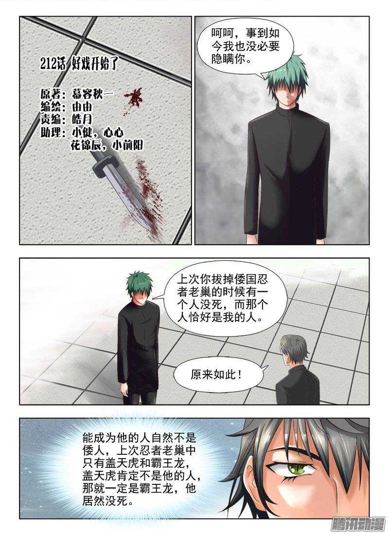 212 好戏开始了-第213话