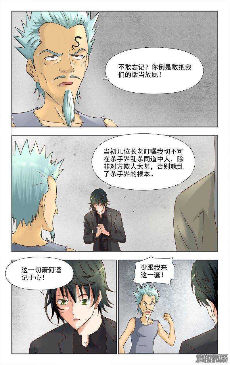 215  什么叫无耻-第215话