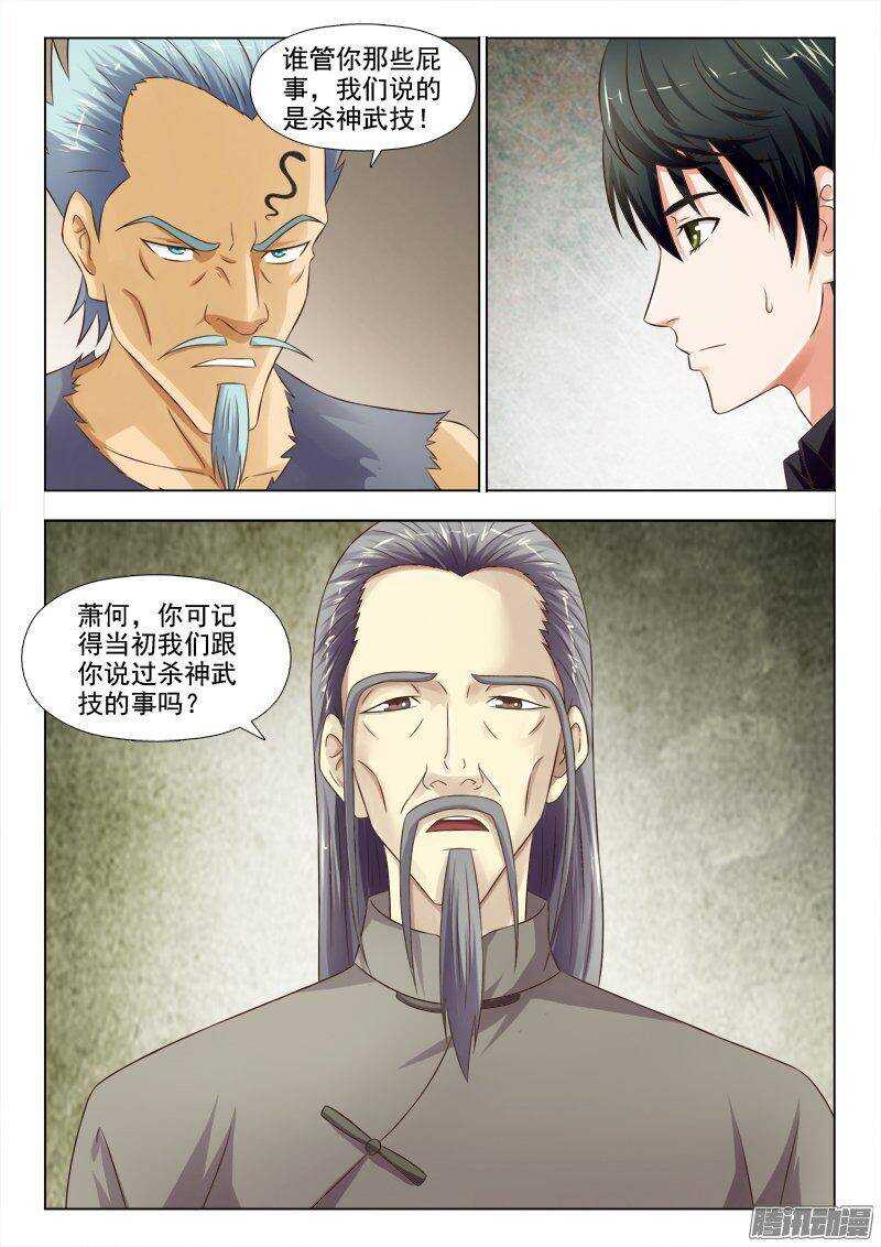 215  什么叫无耻-第215话