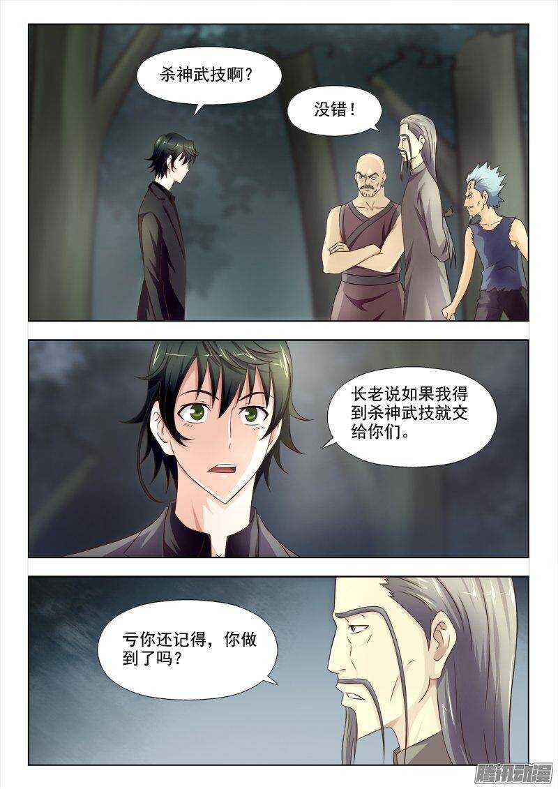 215  什么叫无耻-第215话