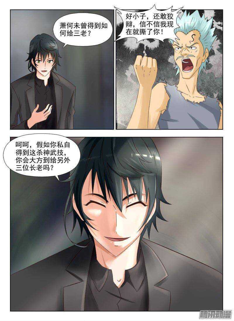 215  什么叫无耻-第215话