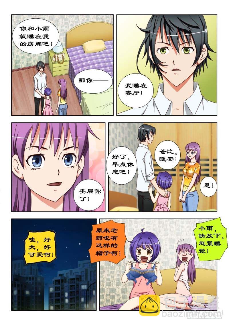 23 我们一起住吧！-第23话