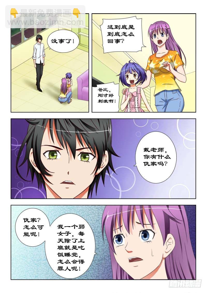 23 我们一起住吧！-第23话