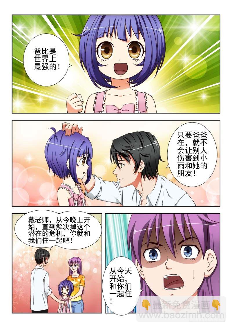 23 我们一起住吧！-第23话