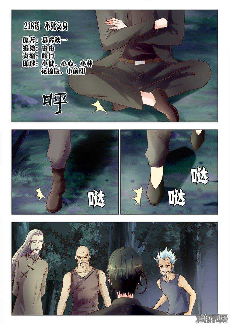 218 不死之身-第217话