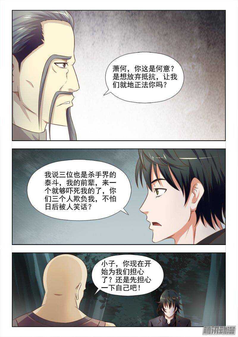 218 不死之身-第217话