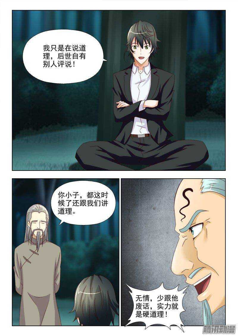 218 不死之身-第217话