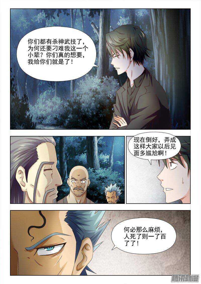 218 不死之身-第217话