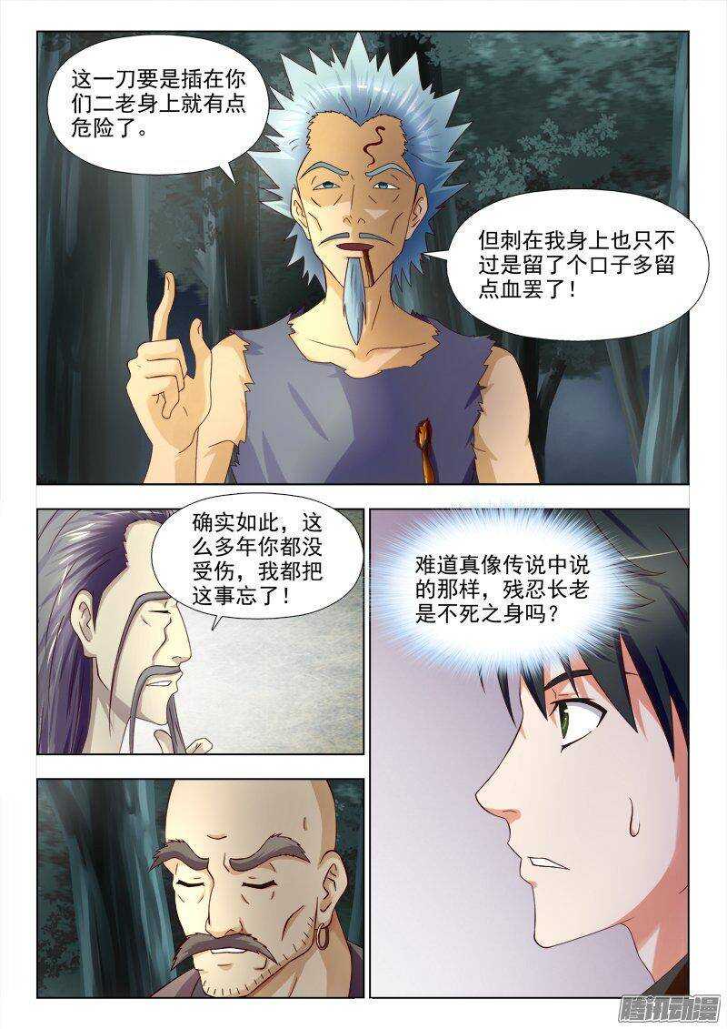 218 不死之身-第217话