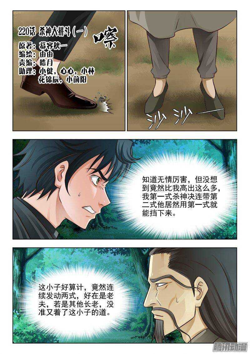 220 杀神大拼斗（一）-第219话