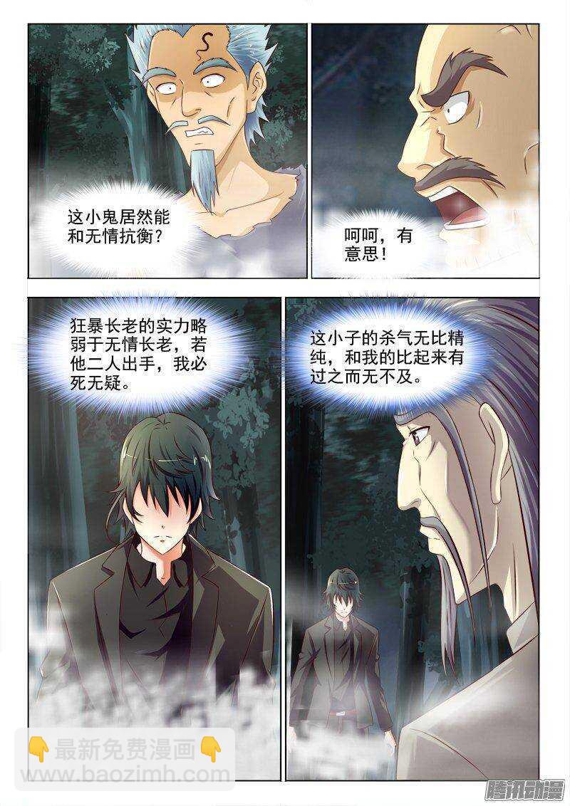 220 杀神大拼斗（一）-第219话