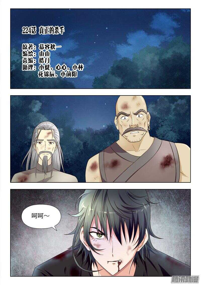 224 真正的杀手-第223话