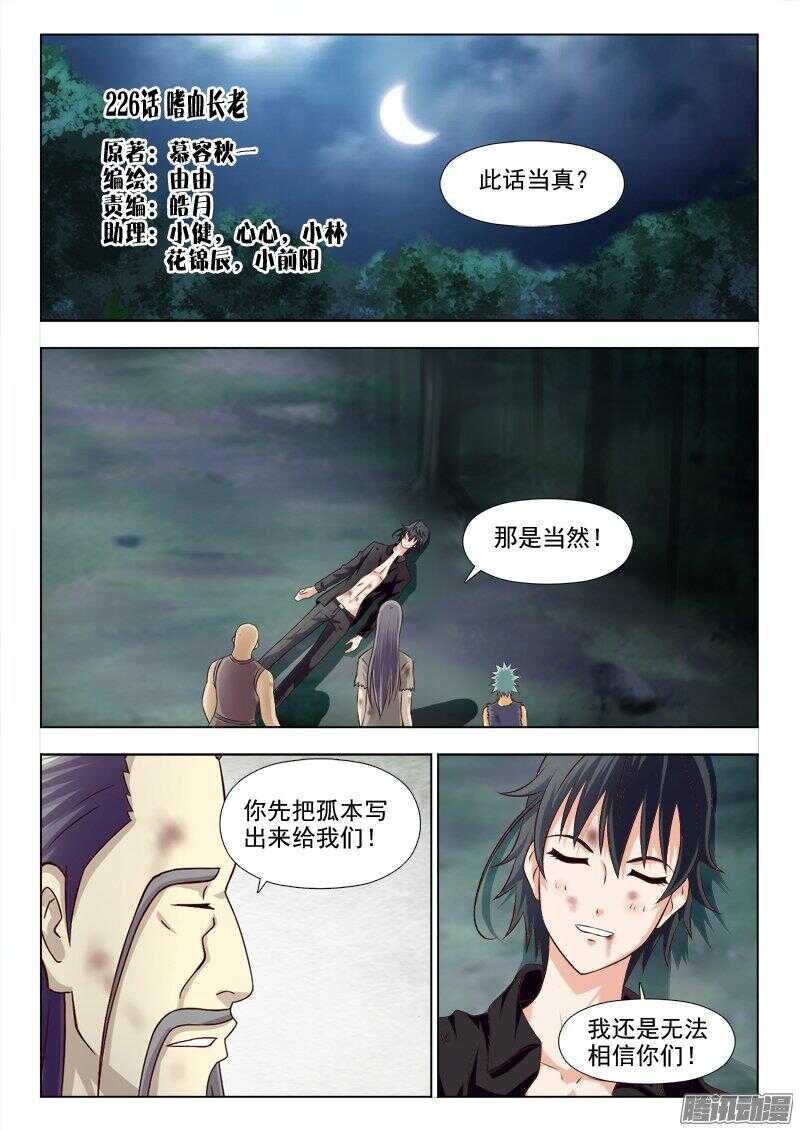 226 嗜血长老-第225话