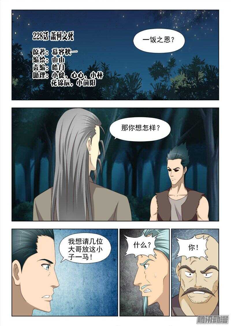 228 萧何之死-第227话