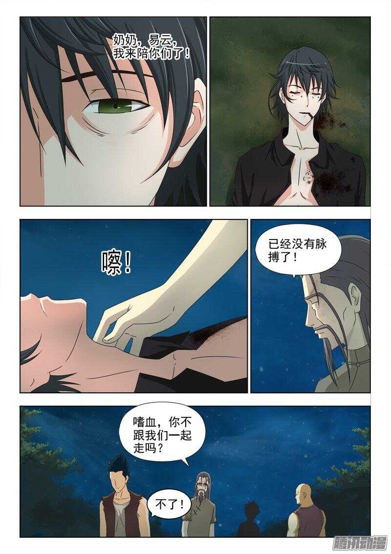 228 萧何之死-第227话